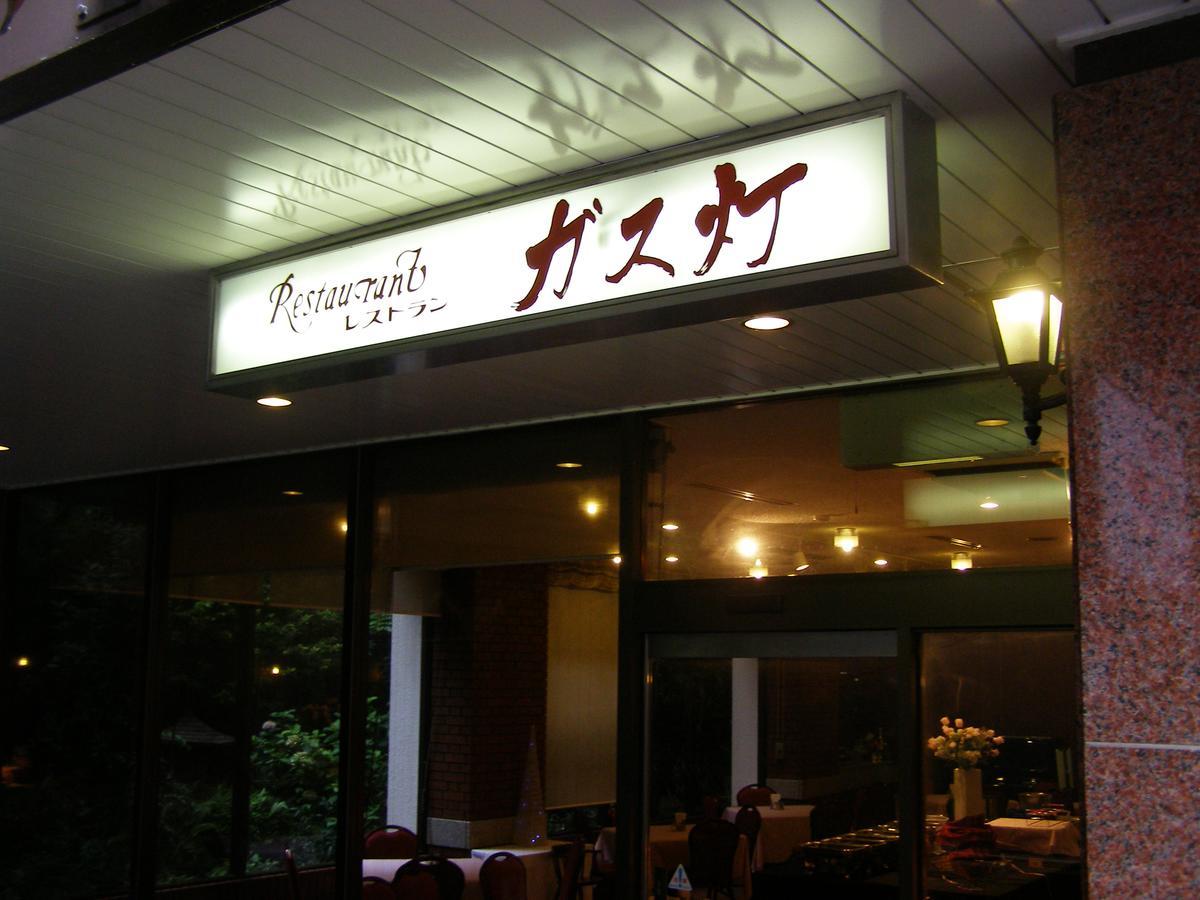 Hotel Terrace Yokohama Yokohama  Luaran gambar